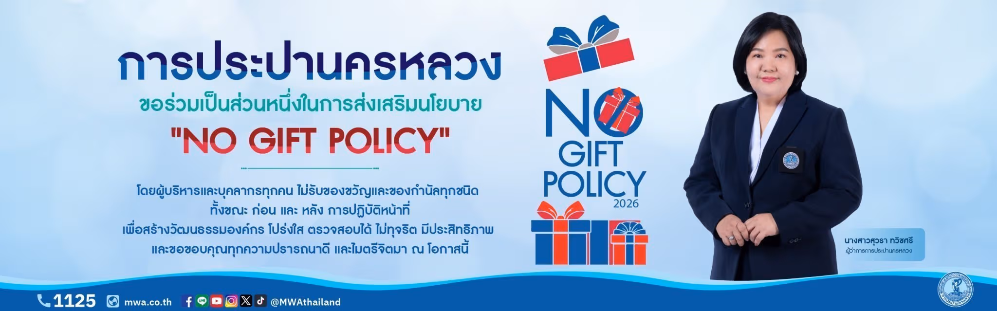 งดรับของขวัญ